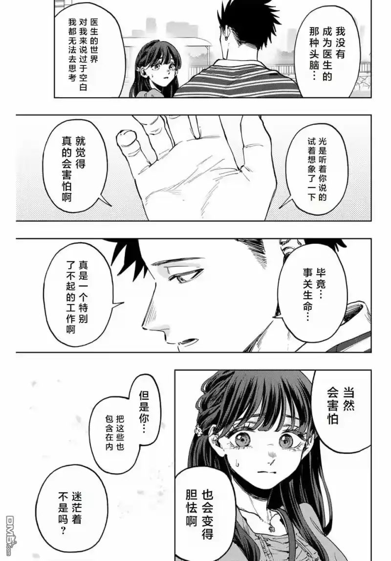 花熏凛然_h 第130话 第5页