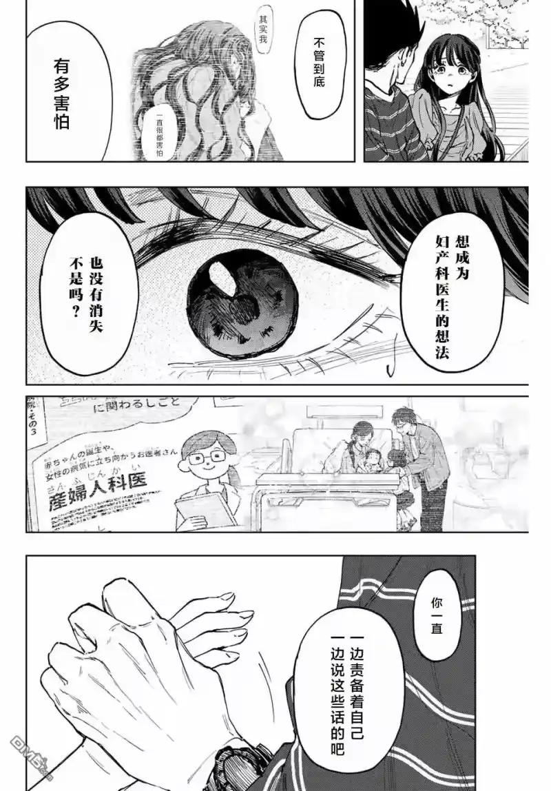 花熏凛然_h 第130话 第6页