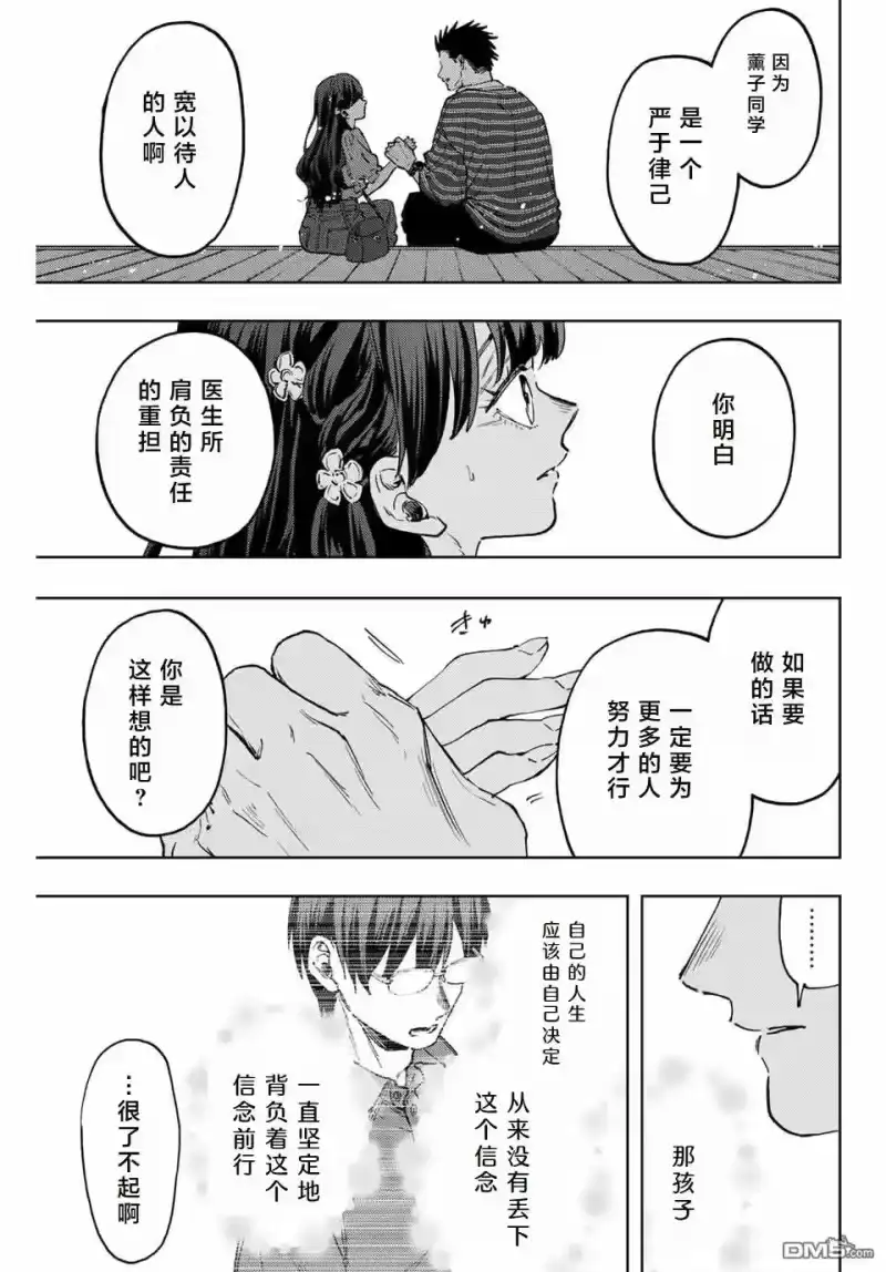 花熏凛然_h 第130话 第7页