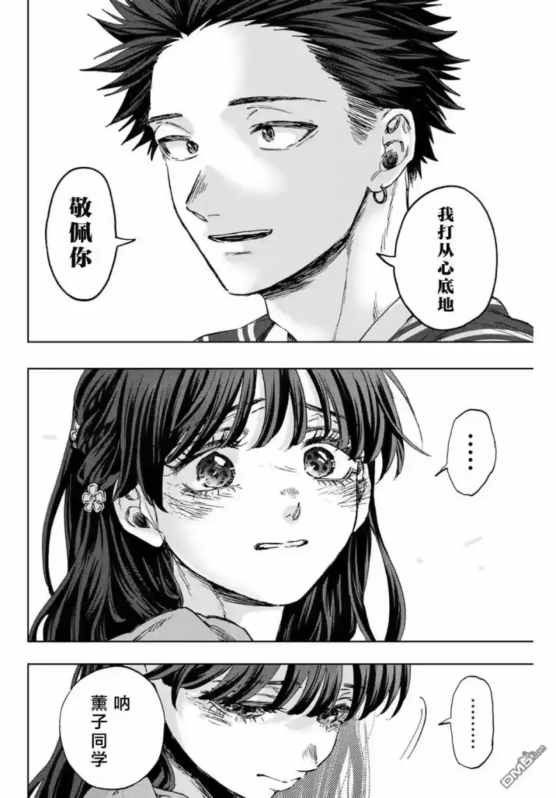 花熏凛然_h 第130话 第8页