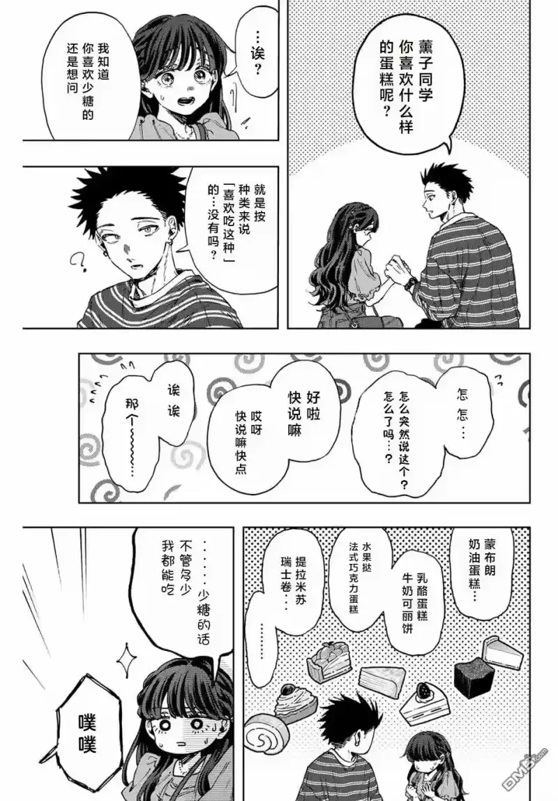 花熏凛然_h 第130话 第9页