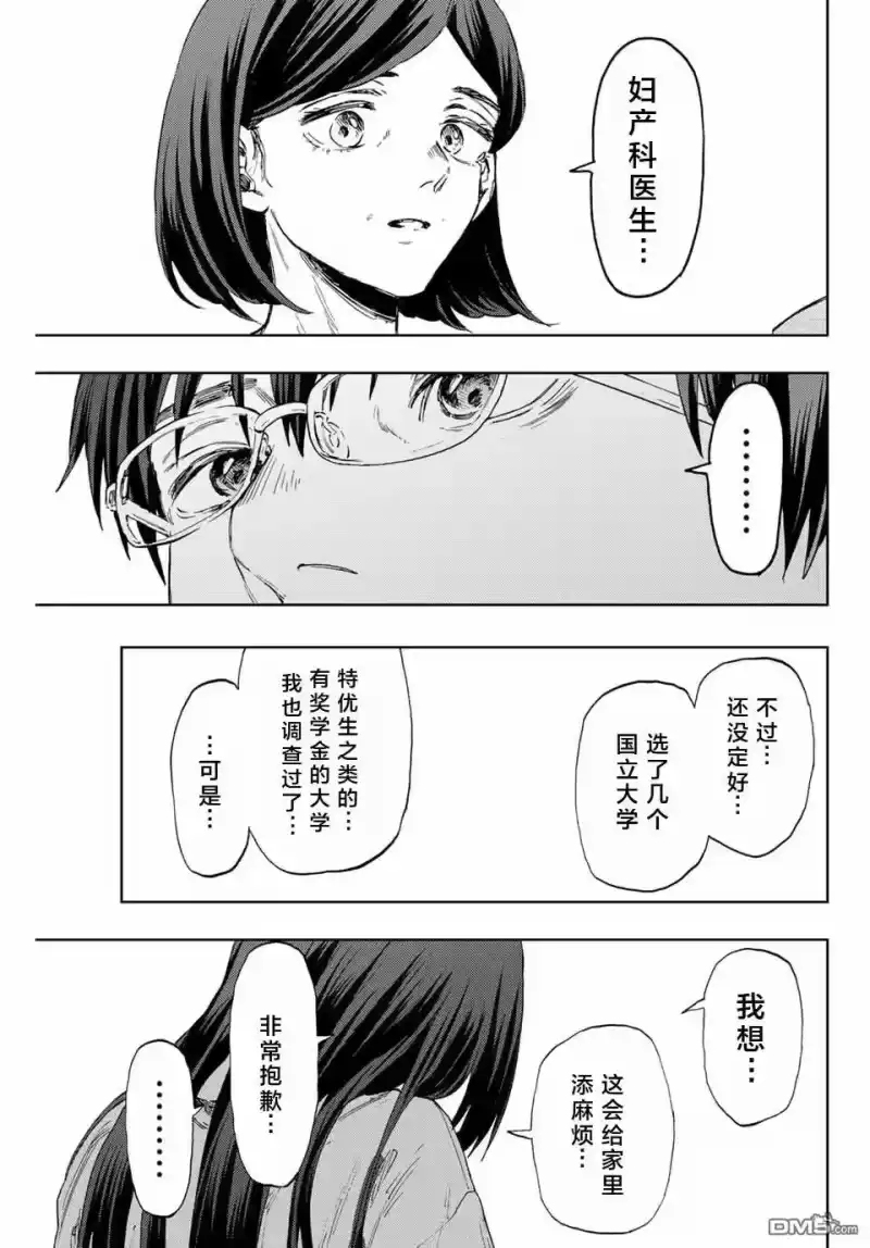 花熏凛然_h 第131话 第11页