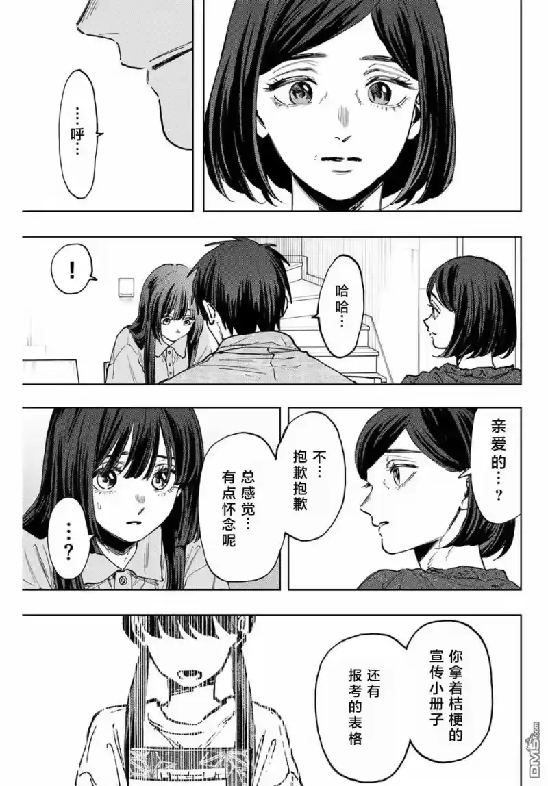 花熏凛然_h 第131话 第13页