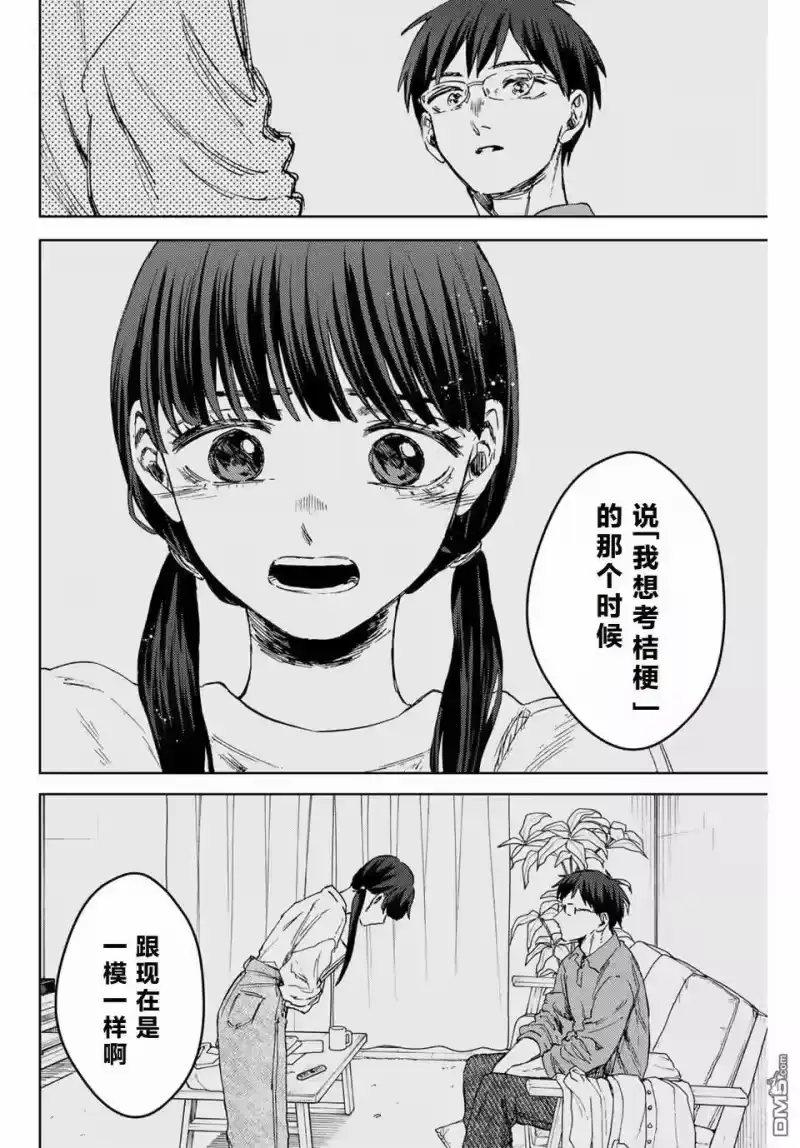 花熏凛然_h 第131话 第14页