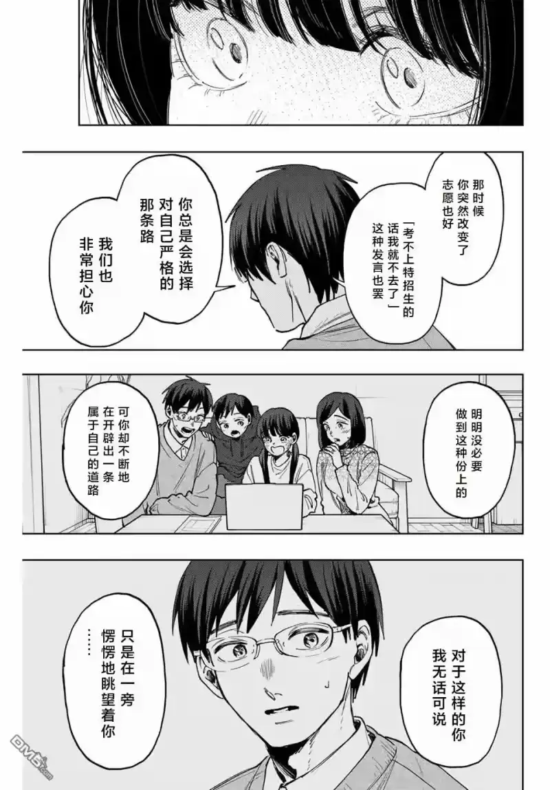 花熏凛然_h 第131话 第15页