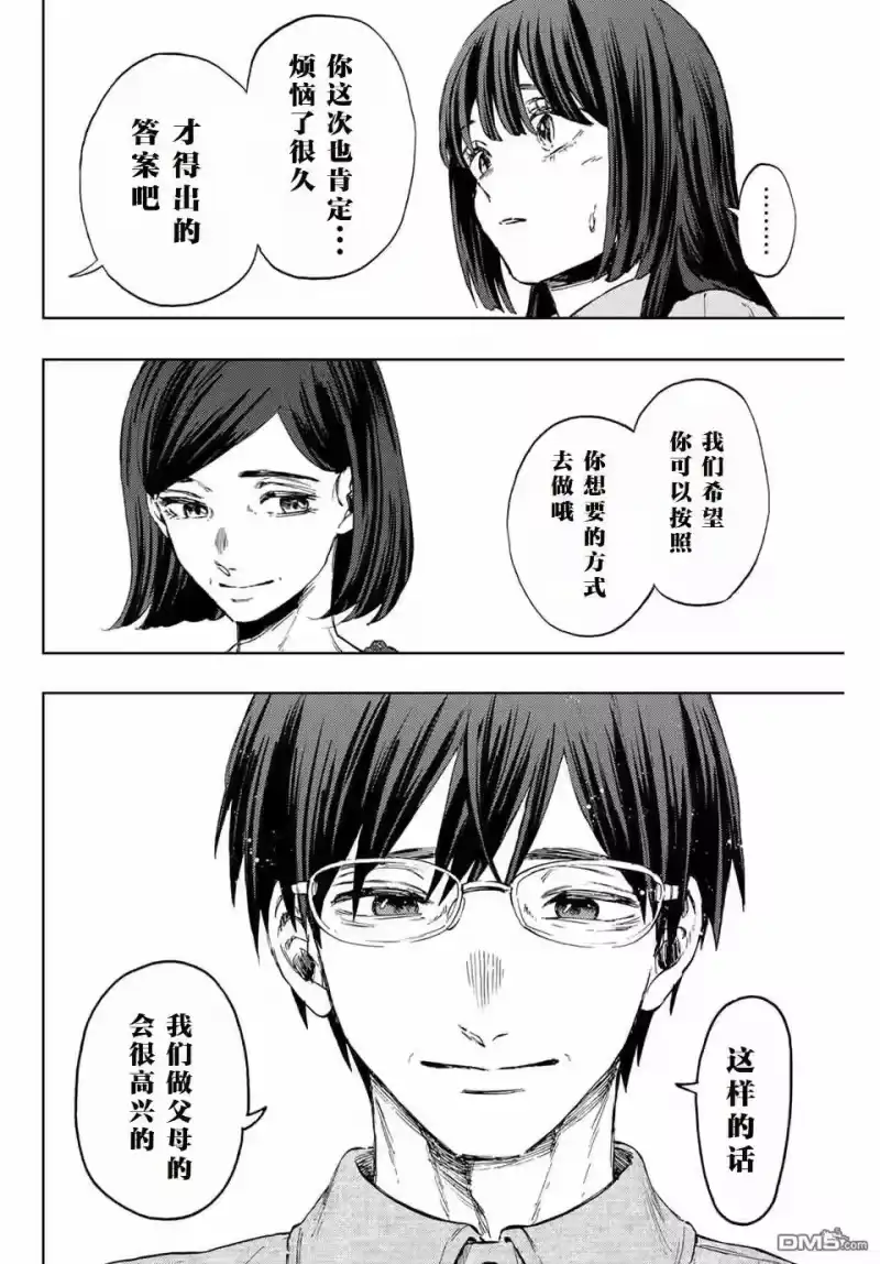 花熏凛然_h 第131话 第16页