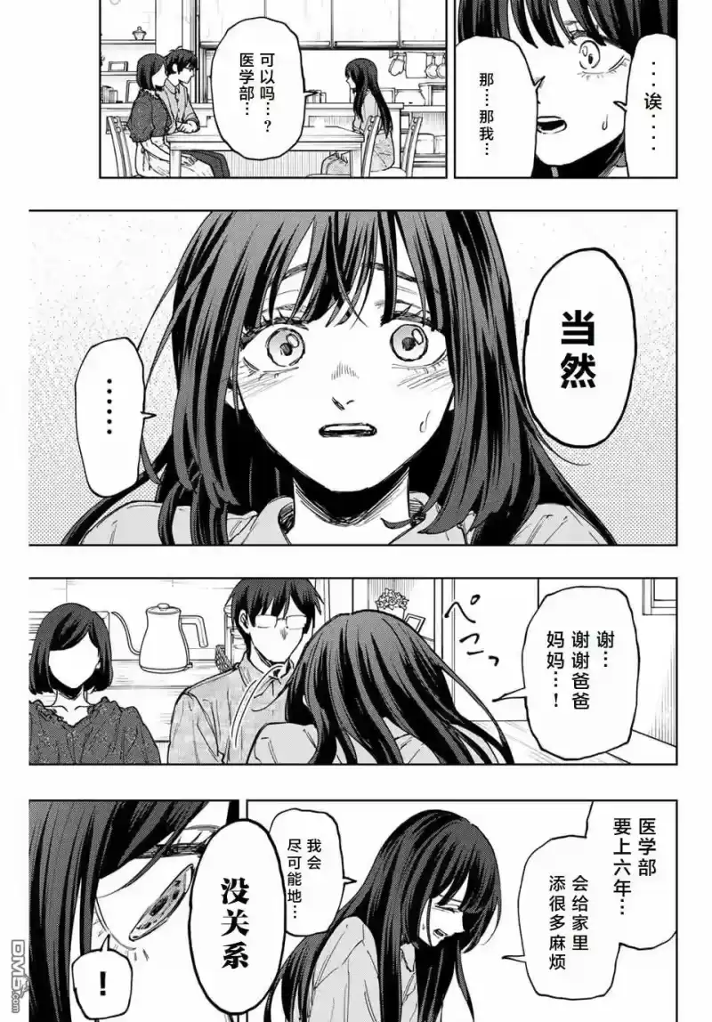 花熏凛然_h 第131话 第17页