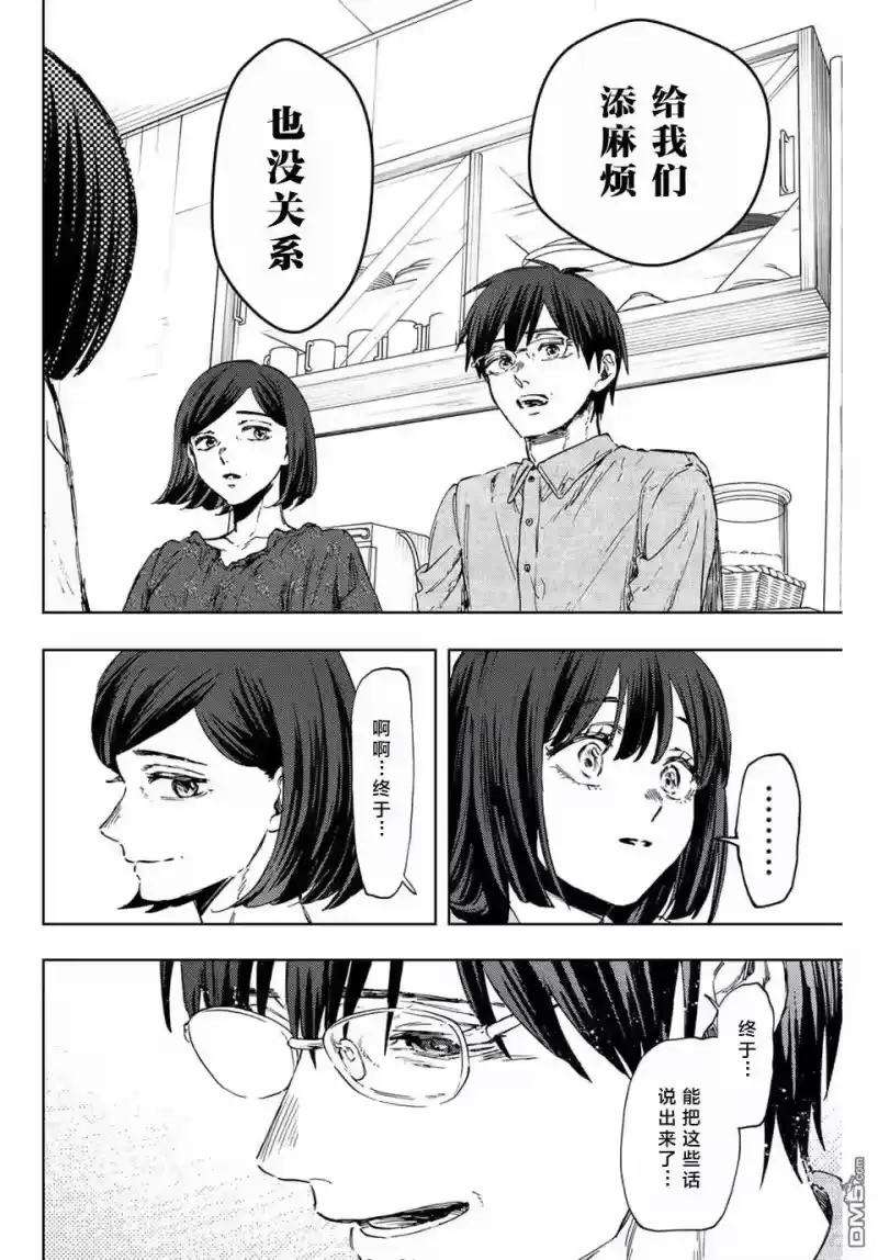 花熏凛然_h 第131话 第18页