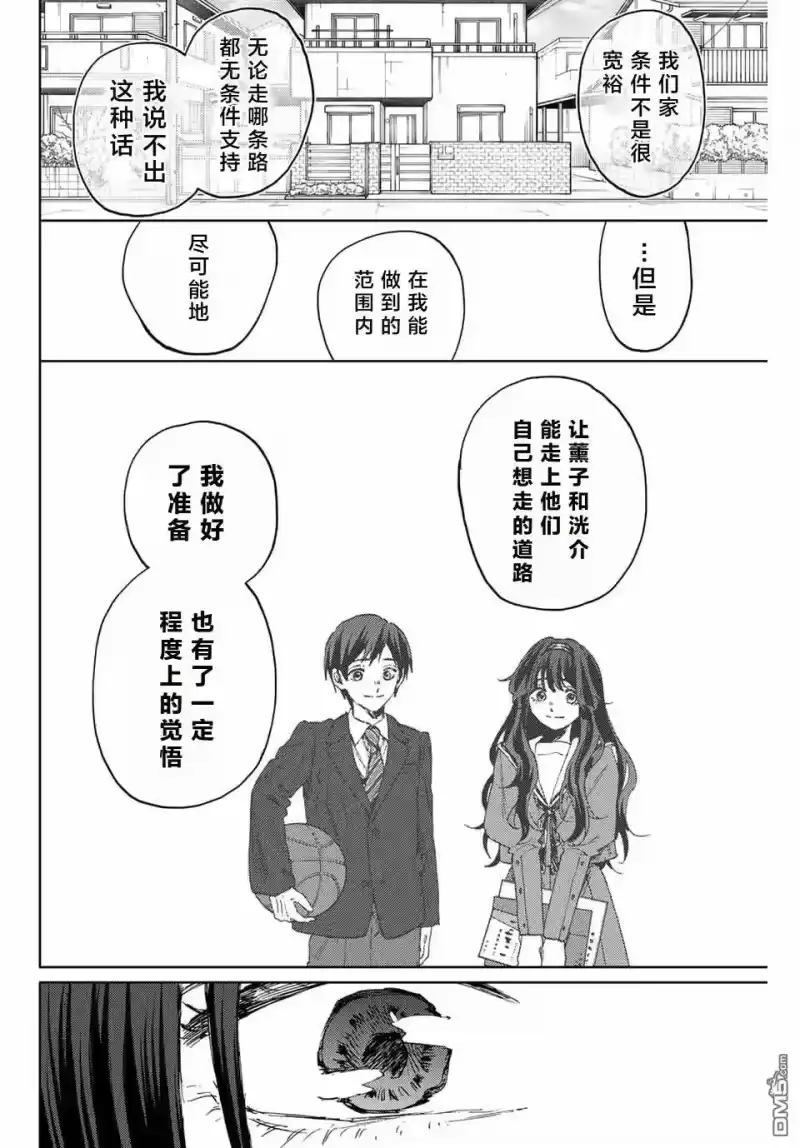 花熏凛然_h 第131话 第20页