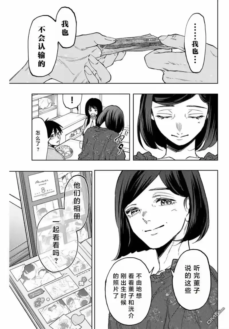 花熏凛然_h 第131话 第23页