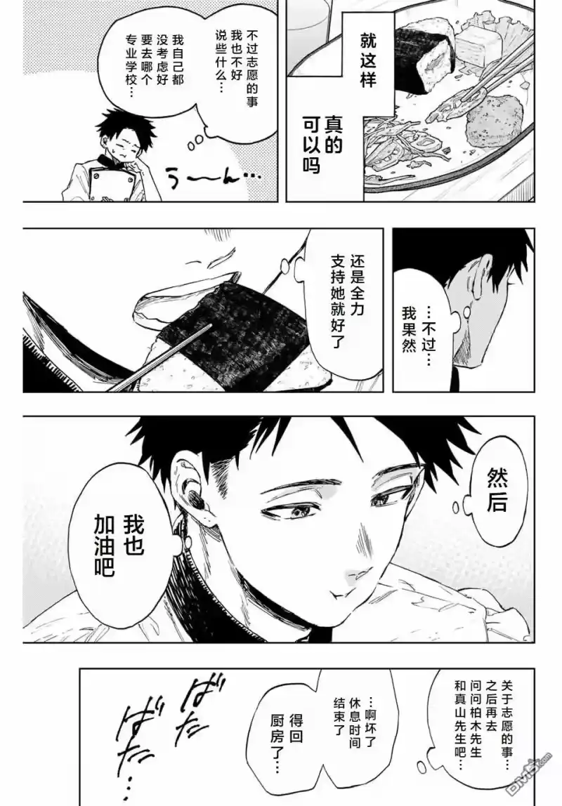 花熏凛然_h 第131话 第3页