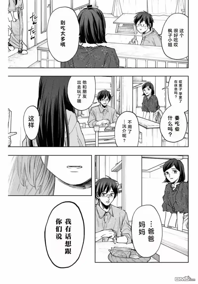 花熏凛然_h 第131话 第7页