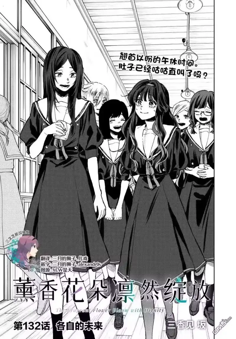 花熏凛然_h 第132话 第1页