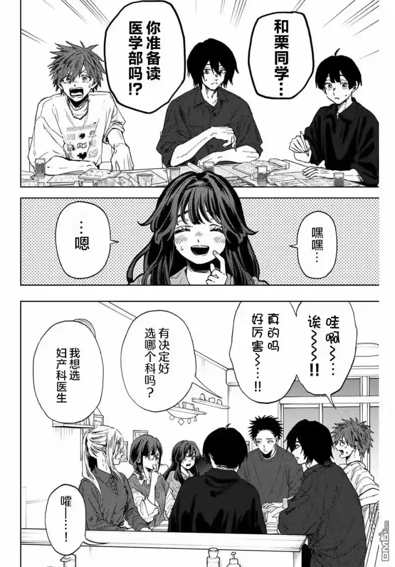 花熏凛然_h 第132话 第10页