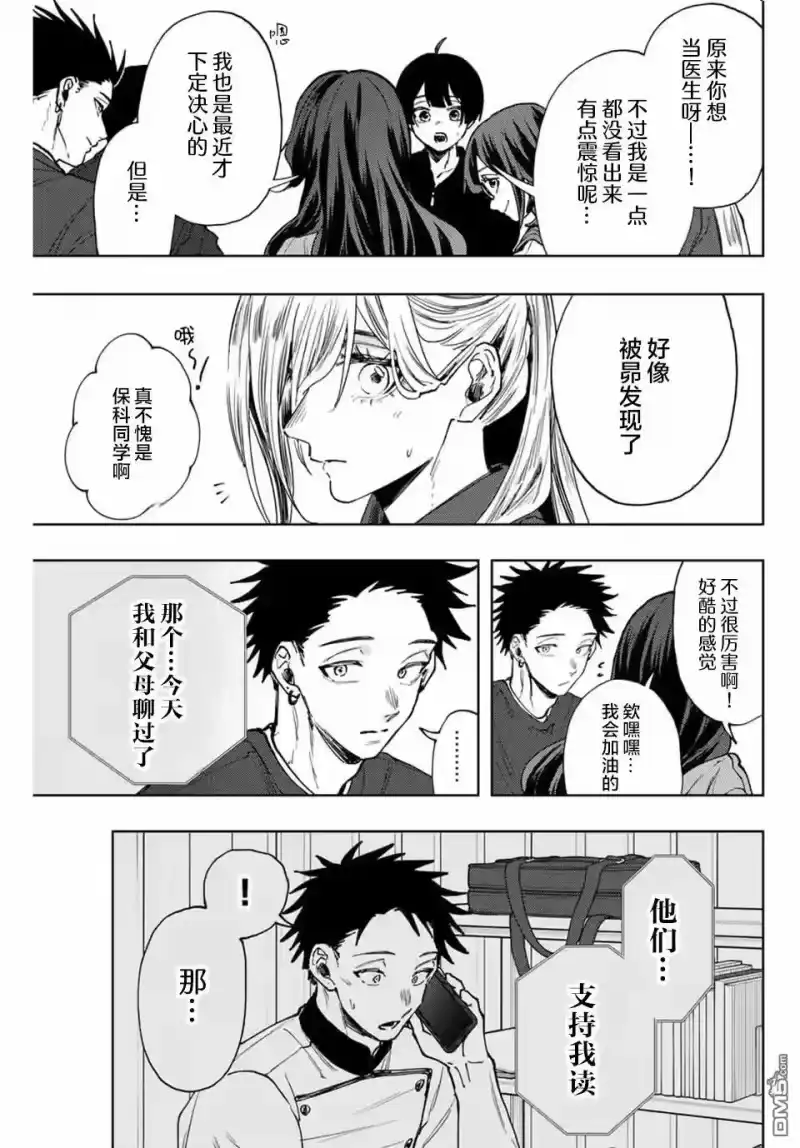 花熏凛然_h 第132话 第11页