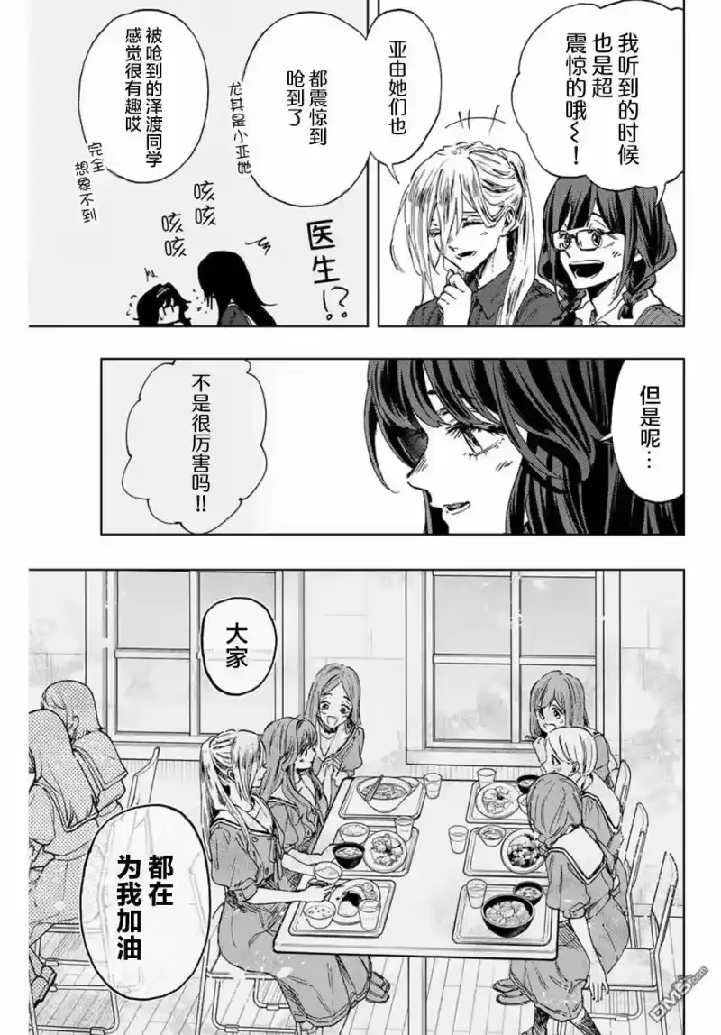 花熏凛然_h 第132话 第13页