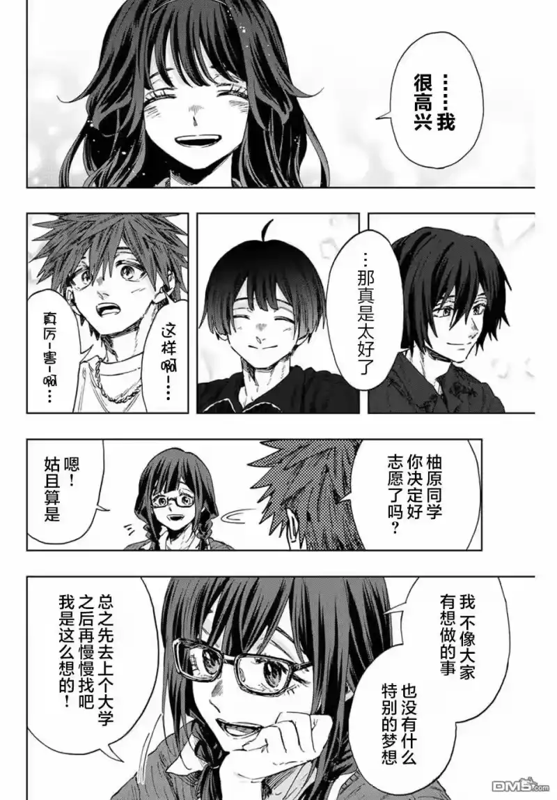 花熏凛然_h 第132话 第14页