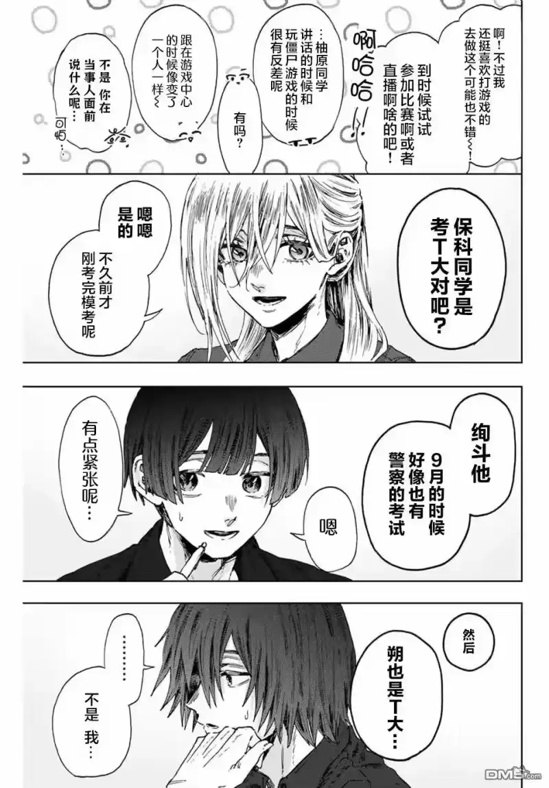 花熏凛然_h 第132话 第15页