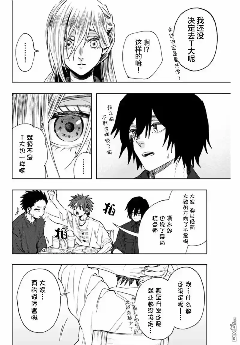 花熏凛然_h 第132话 第16页