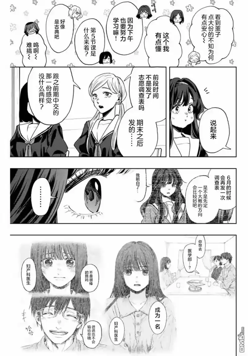 花熏凛然_h 第132话 第3页