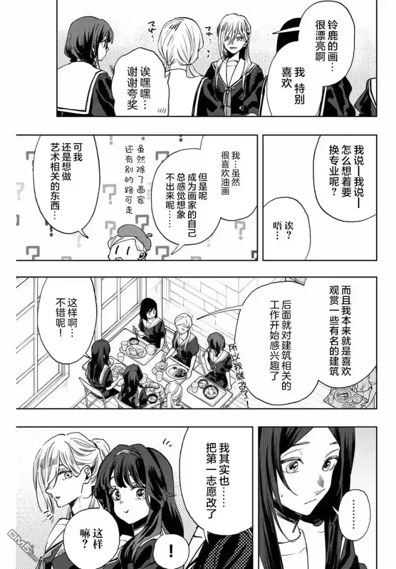 花熏凛然_h 第132话 第5页