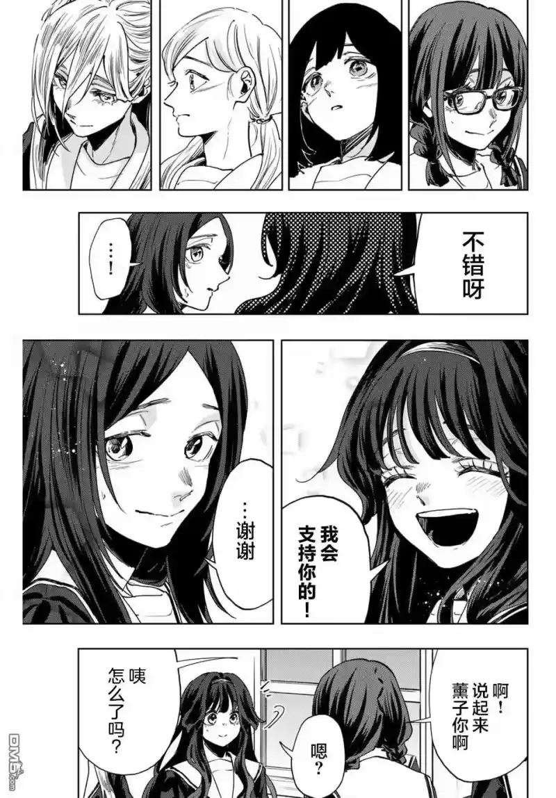 花熏凛然_h 第132话 第7页