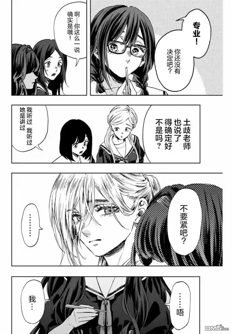 花熏凛然_h 第132话 第8页