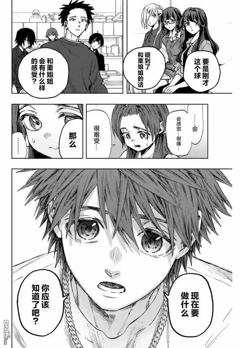 花熏凛然_h 第133话 第10页