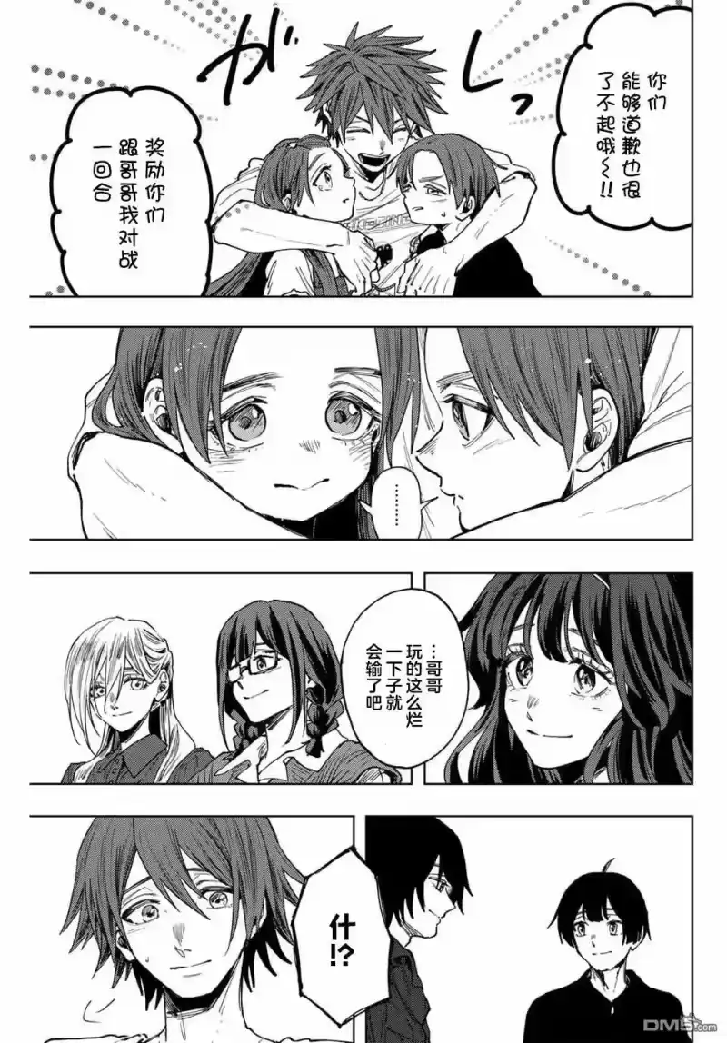花熏凛然_h 第133话 第13页
