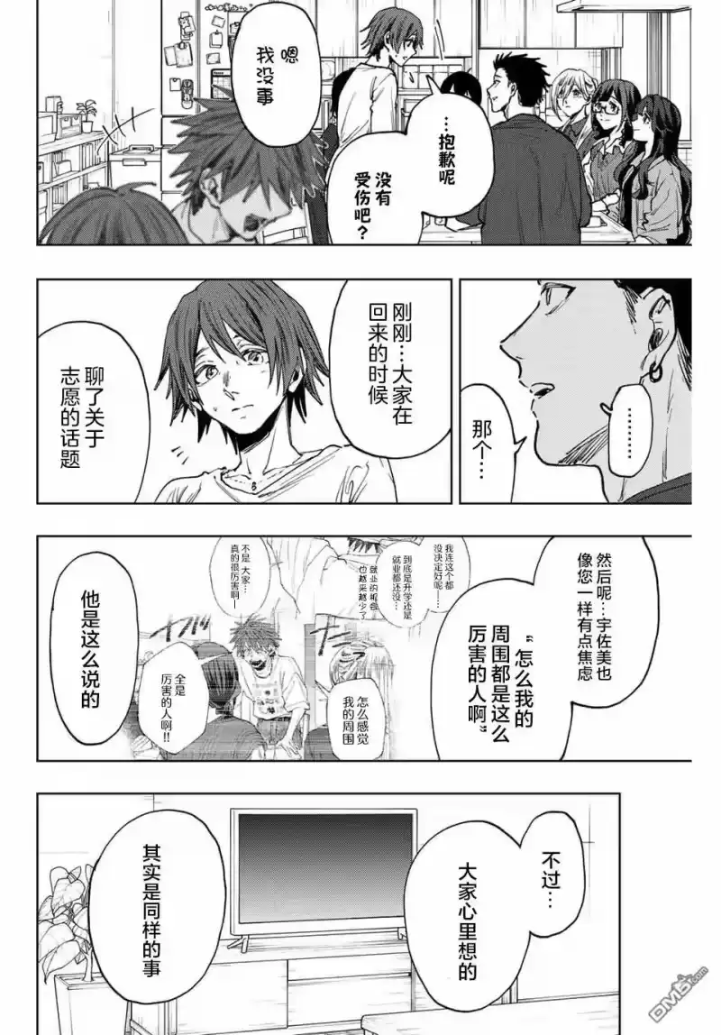 花熏凛然_h 第133话 第14页