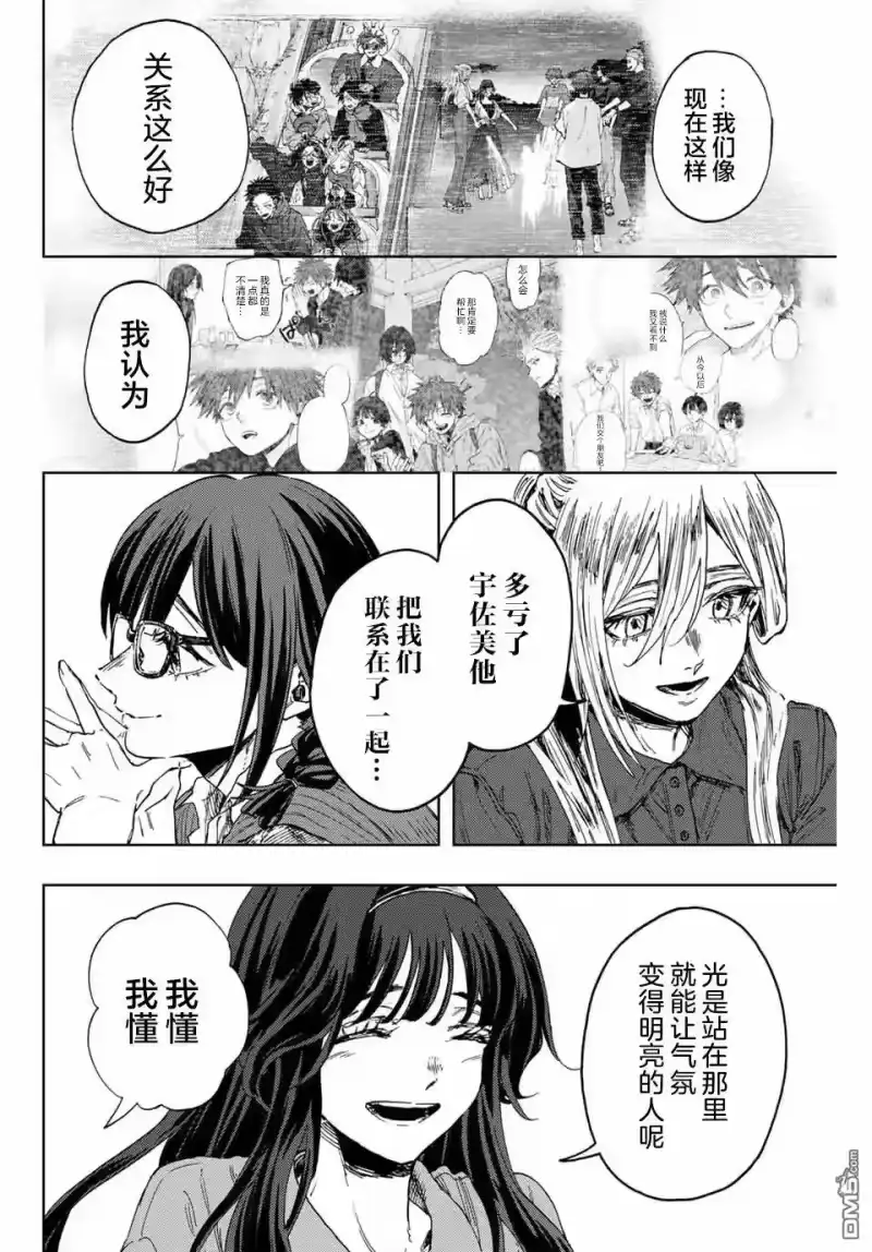 花熏凛然_h 第133话 第16页
