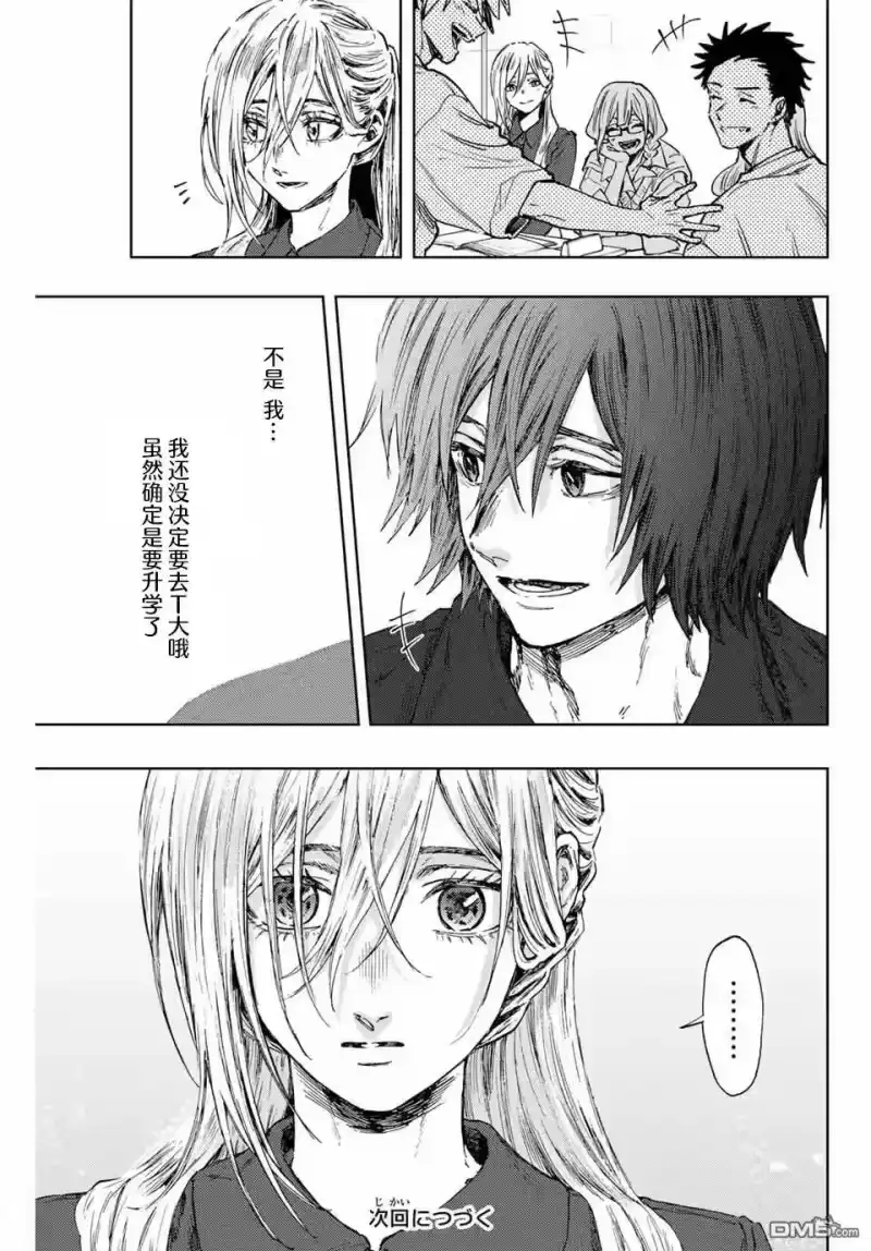 花熏凛然_h 第133话 第21页