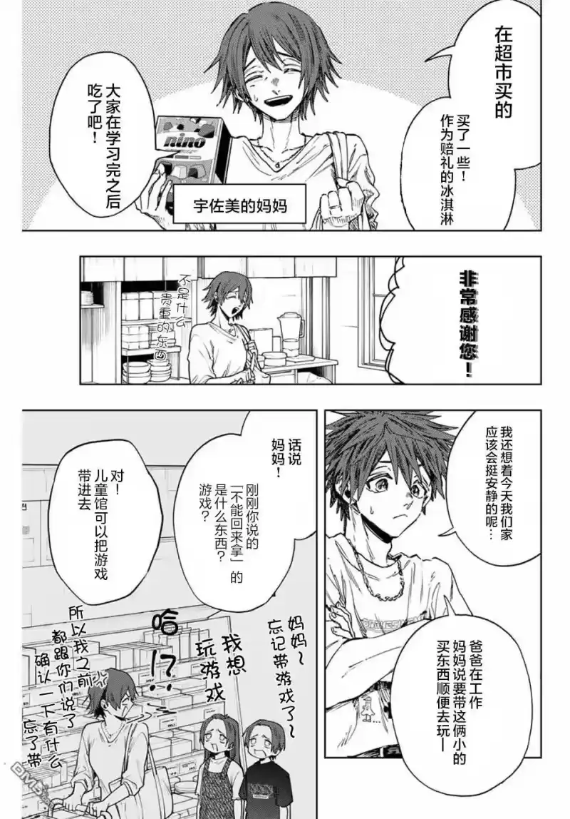 花熏凛然_h 第133话 第3页