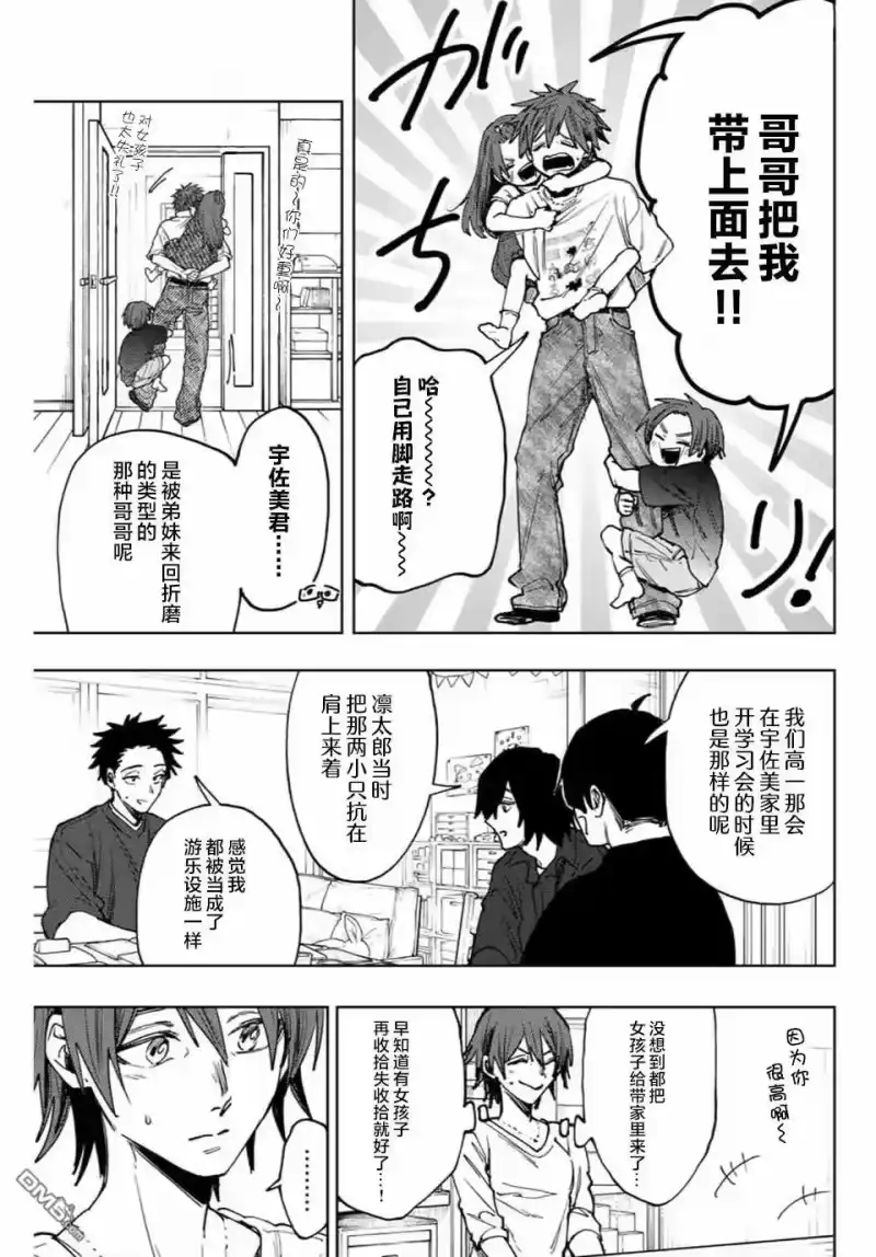 花熏凛然_h 第133话 第5页