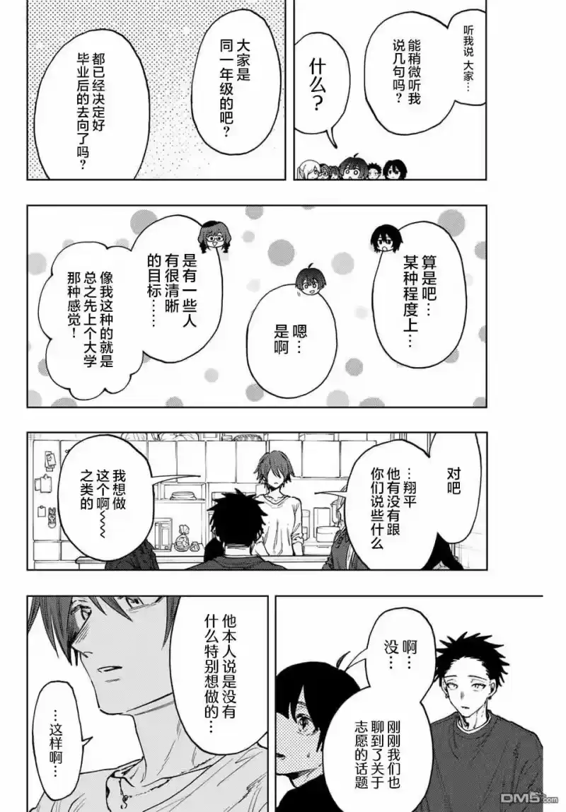 花熏凛然_h 第133话 第6页