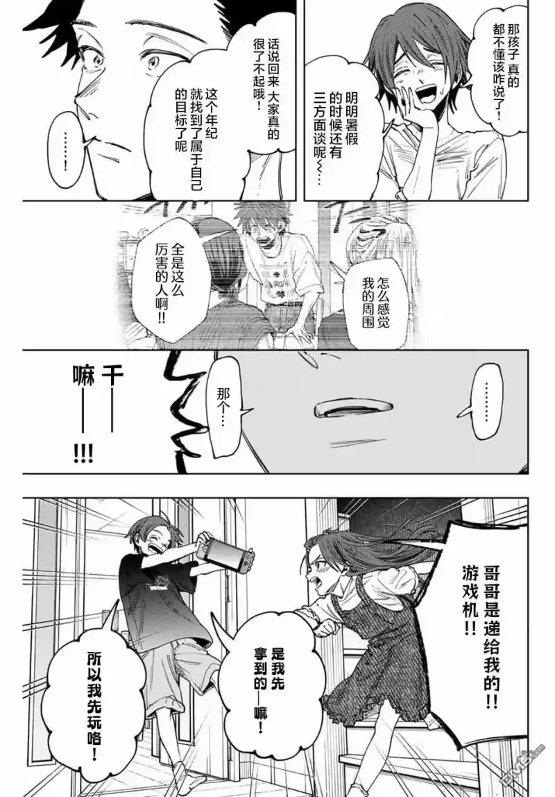花熏凛然_h 第133话 第7页