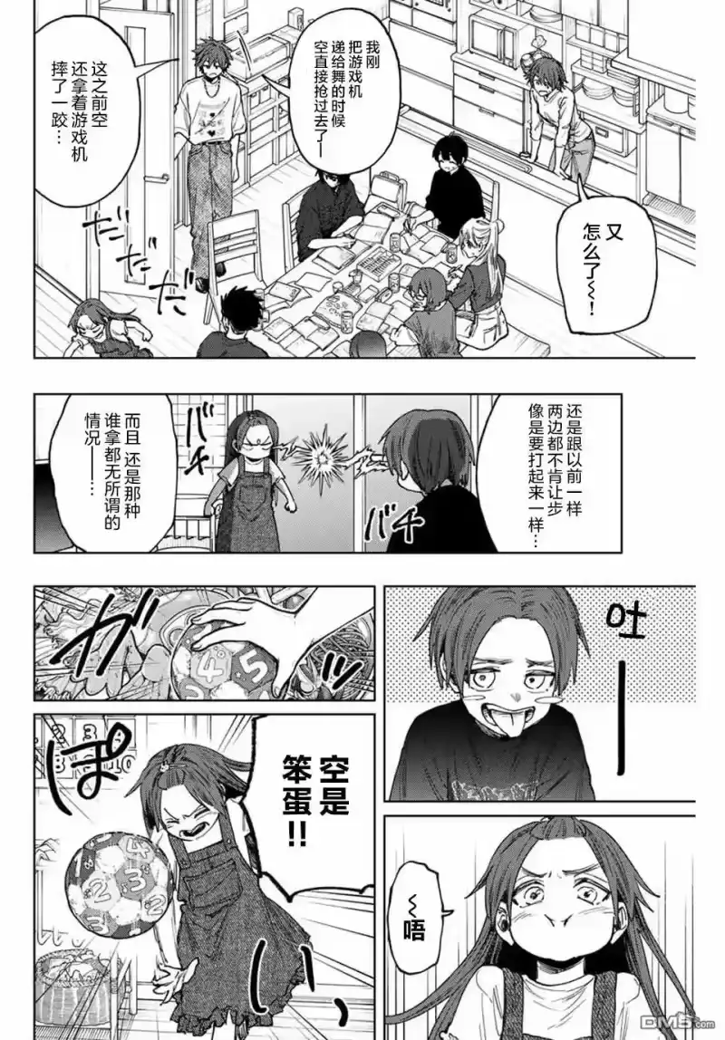 花熏凛然_h 第133话 第8页