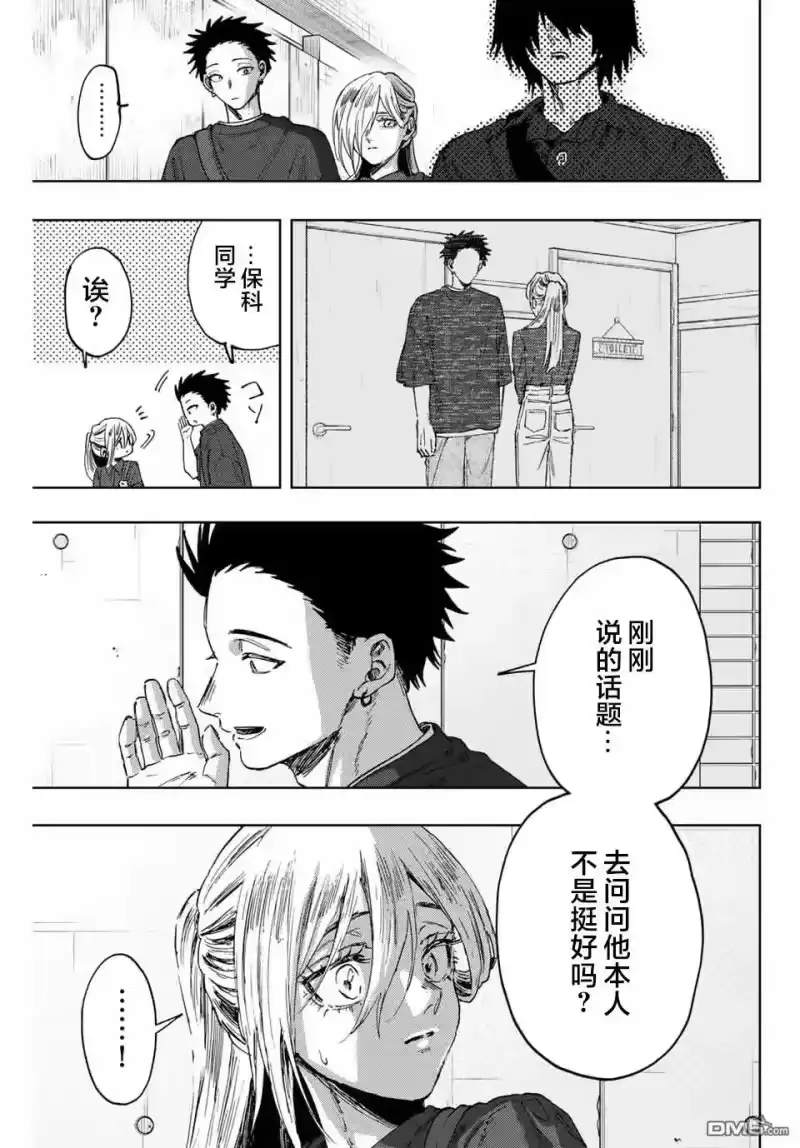 花熏凛然_h 第134话 第13页