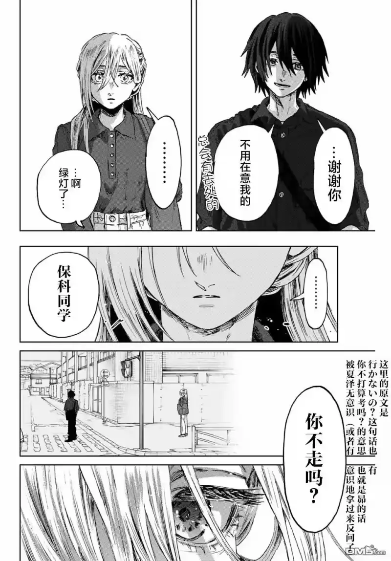 花熏凛然_h 第134话 第18页