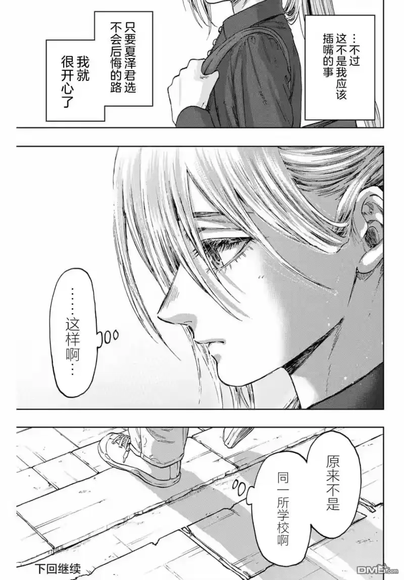 花熏凛然_h 第134话 第21页