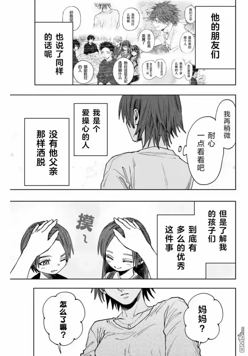 花熏凛然_h 第134话 第7页