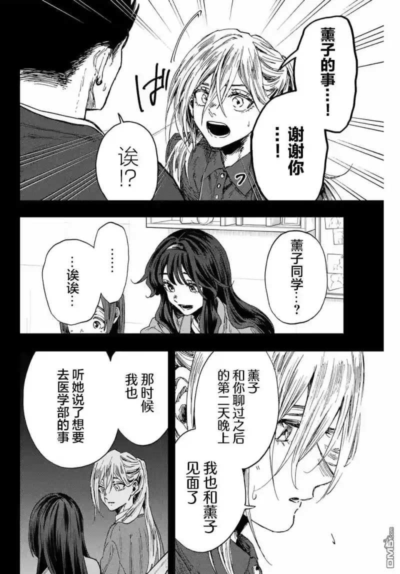 花熏凛然_h 第135话 第10页