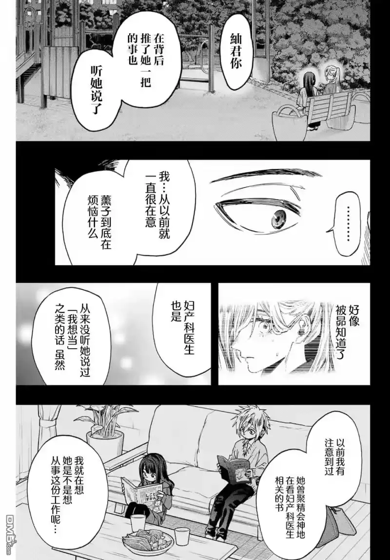 花熏凛然_h 第135话 第11页