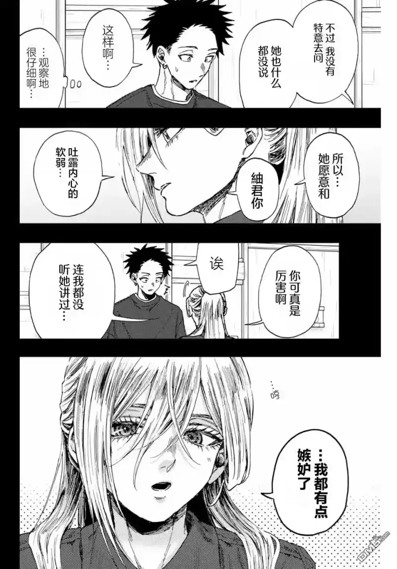 花熏凛然_h 第135话 第12页