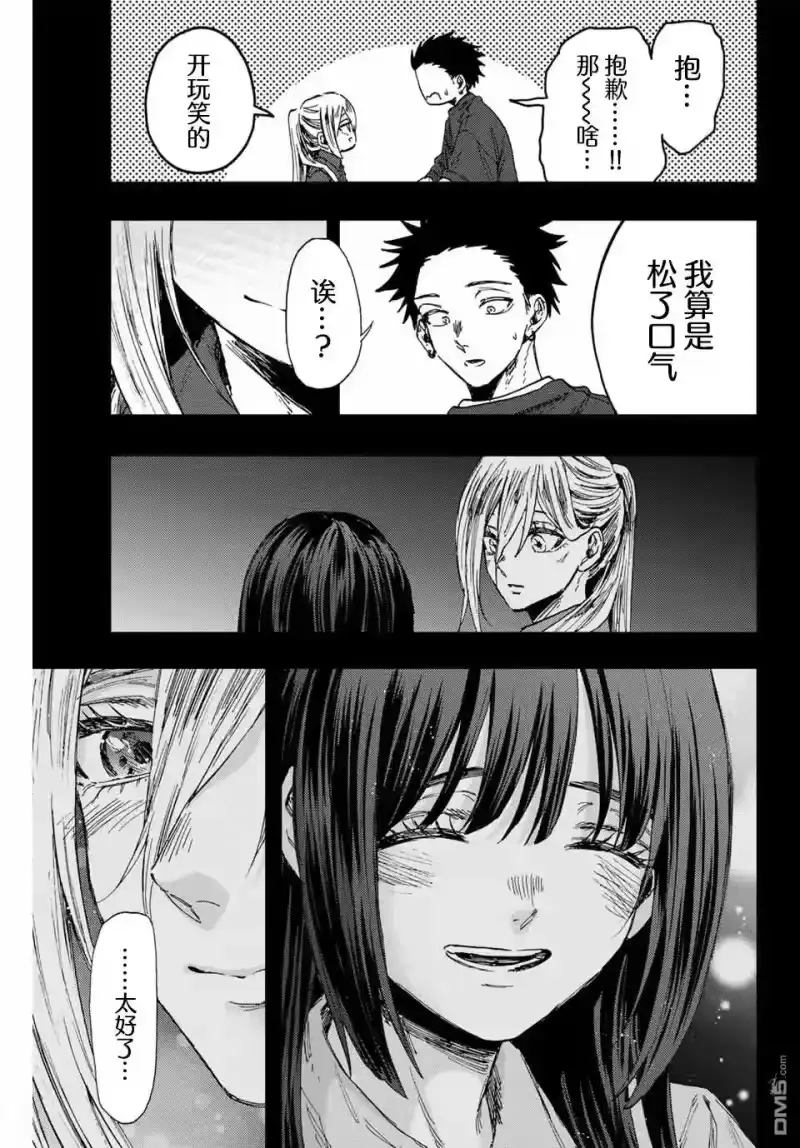 花熏凛然_h 第135话 第13页