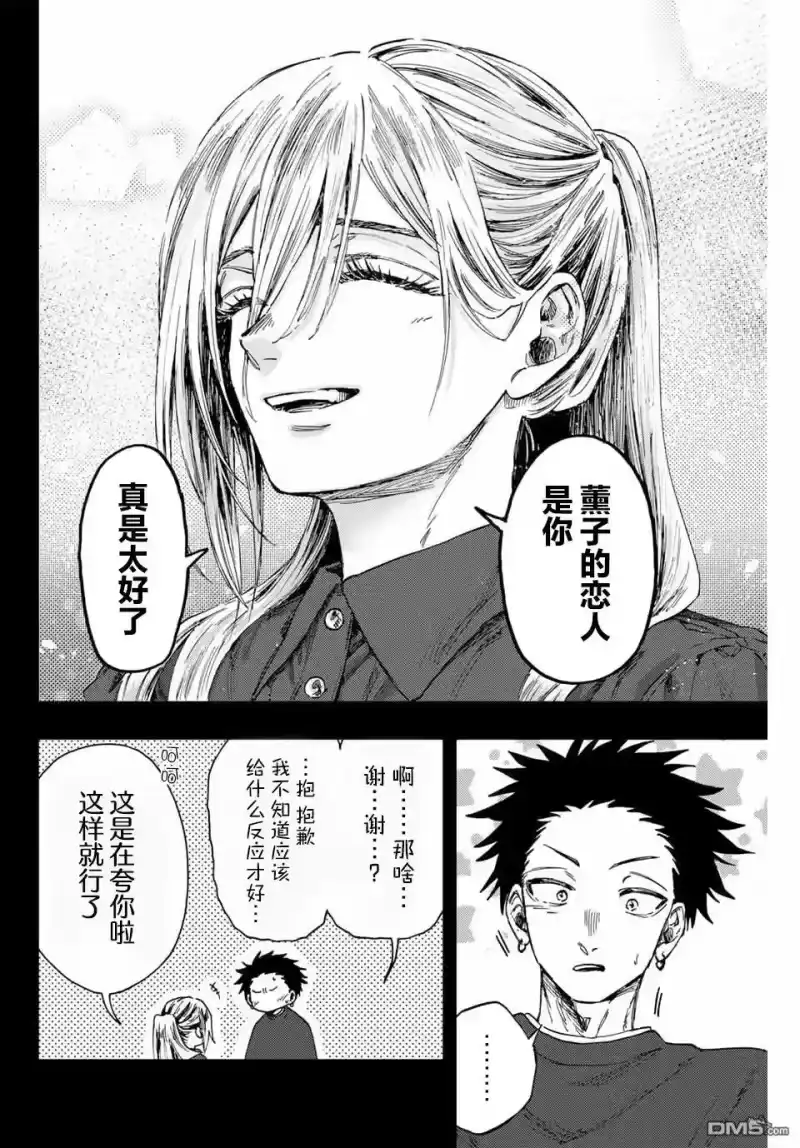 花熏凛然_h 第135话 第14页