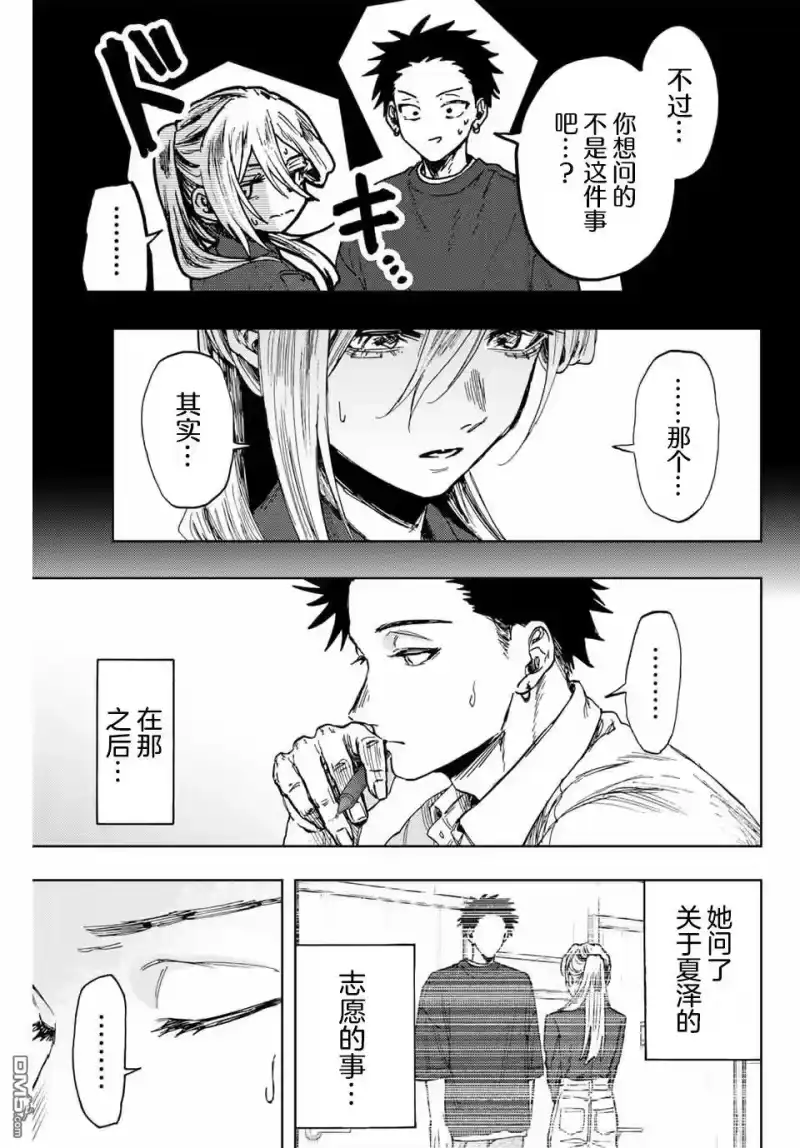 花熏凛然_h 第135话 第15页