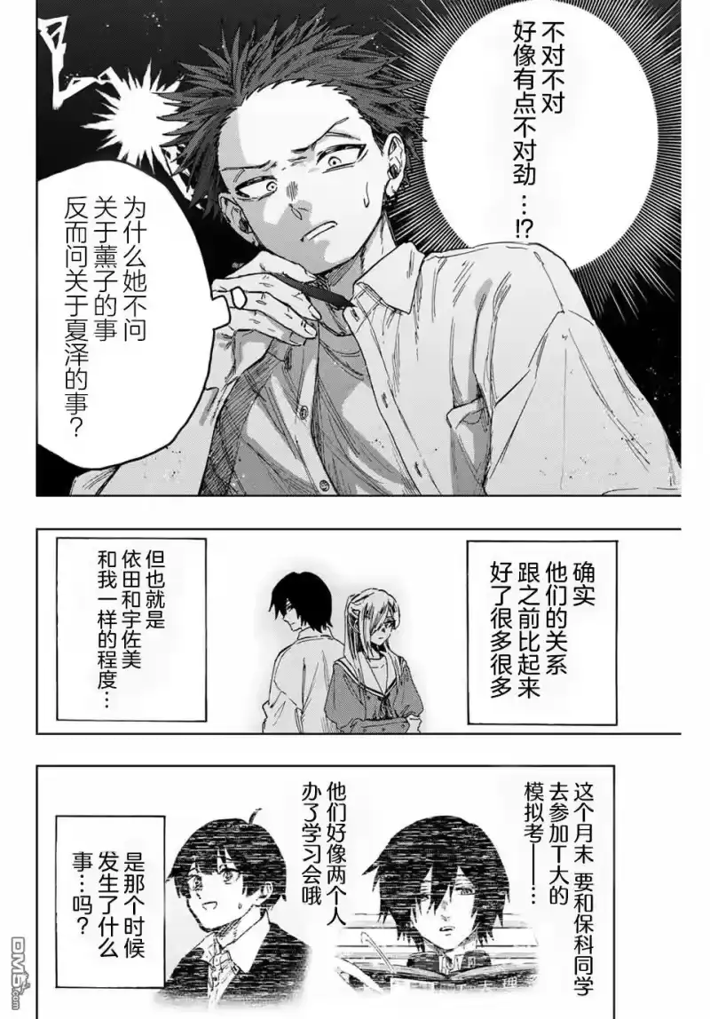 花熏凛然_h 第135话 第16页