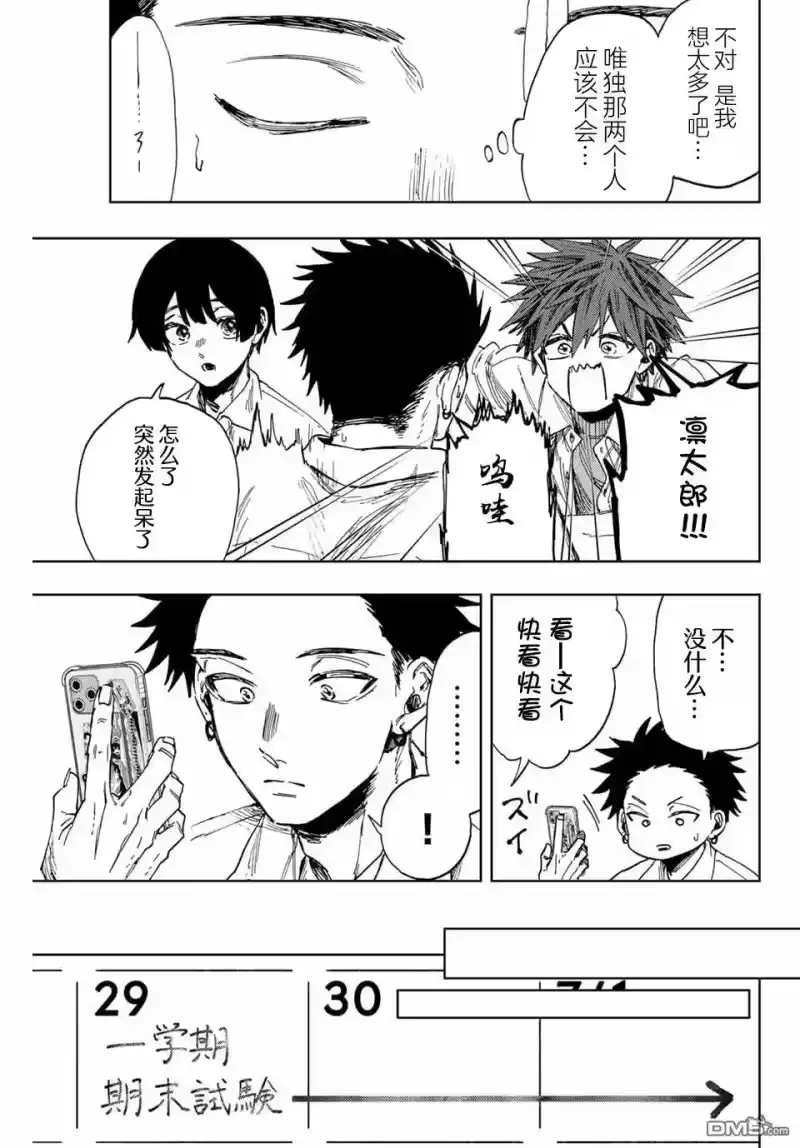 花熏凛然_h 第135话 第17页