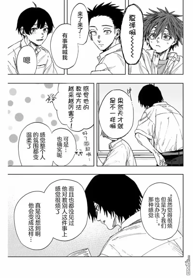 花熏凛然_h 第135话 第5页